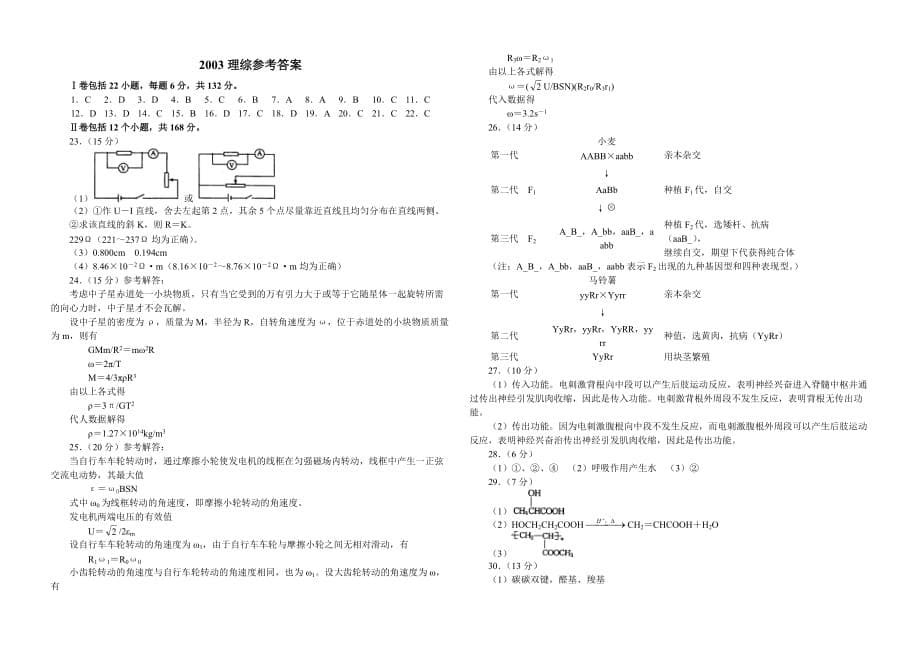 2003年全国理综试题及答案_第5页