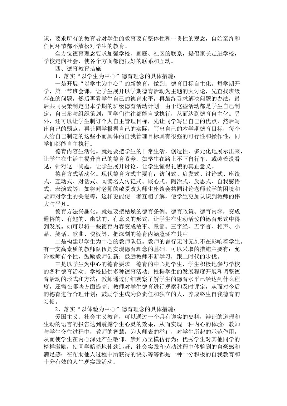 胶州市第二十八中学德育工作计划.doc_第2页