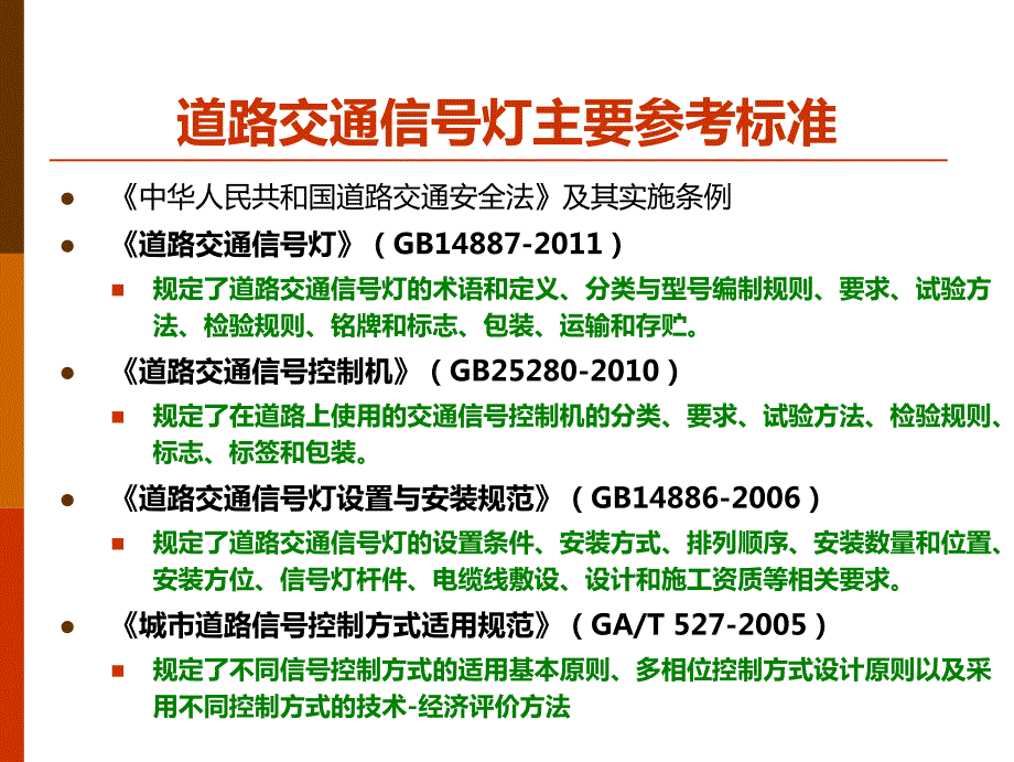 课程3：道路交通信号灯_第3页