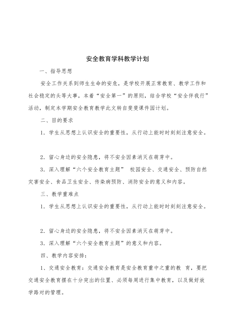 海洋教育学科教学计划.docx_第4页