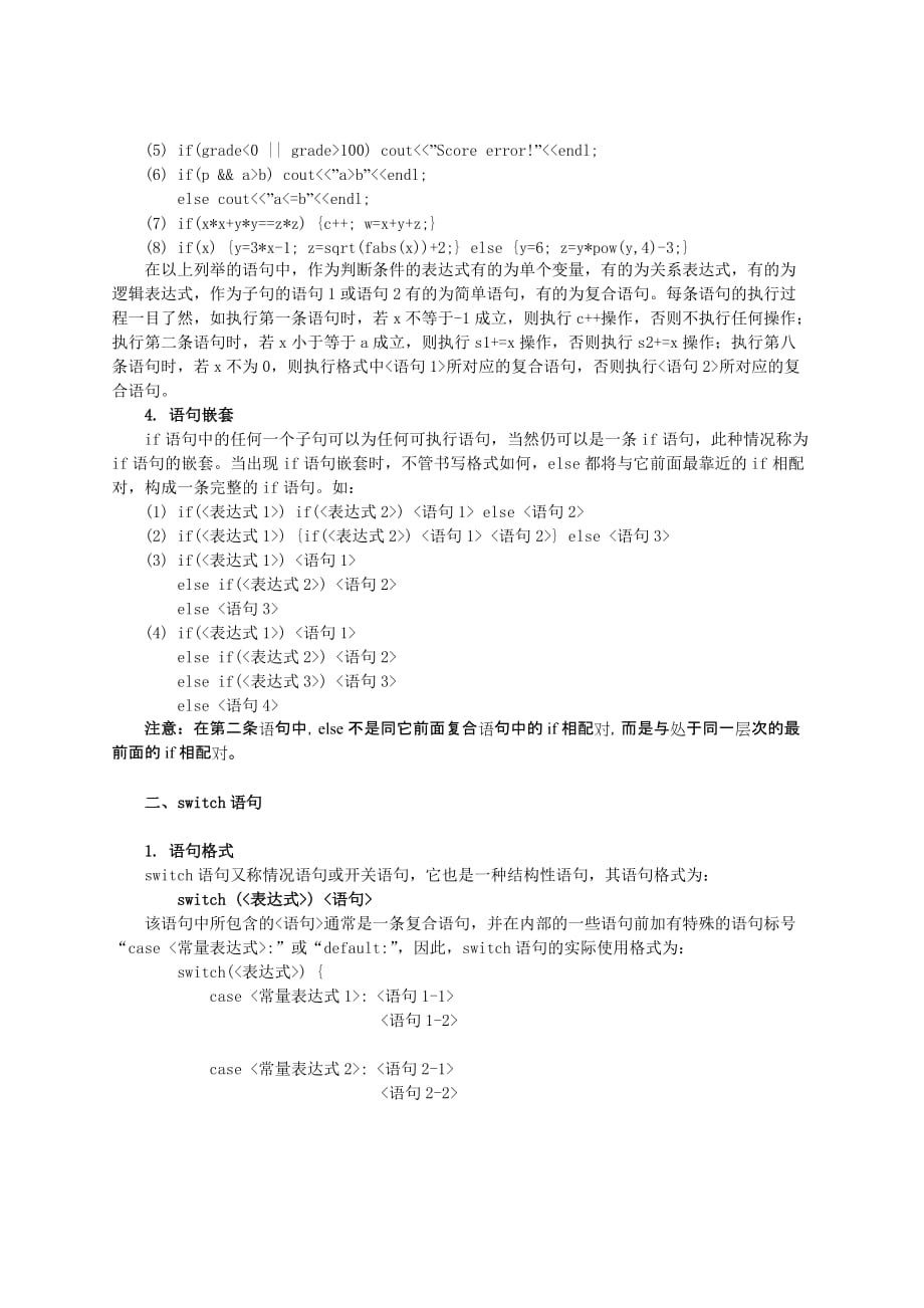 《C语言程序设计》课程辅导(五).doc_第2页