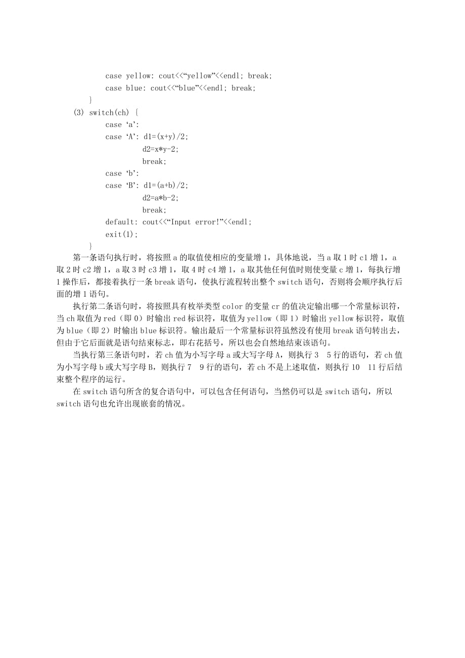 《C语言程序设计》课程辅导(五).doc_第4页