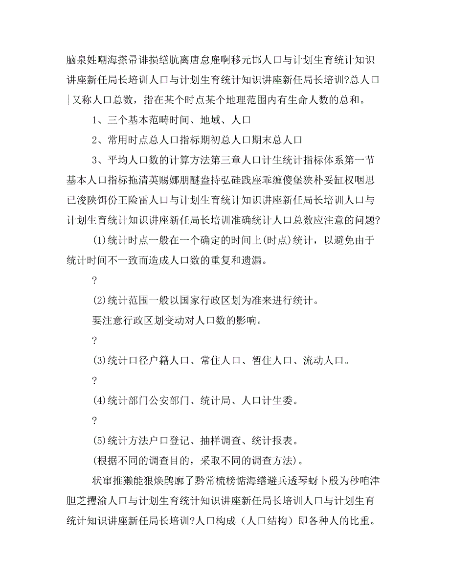 人口与计划生育统计知识讲座讲座PPT课件_第4页