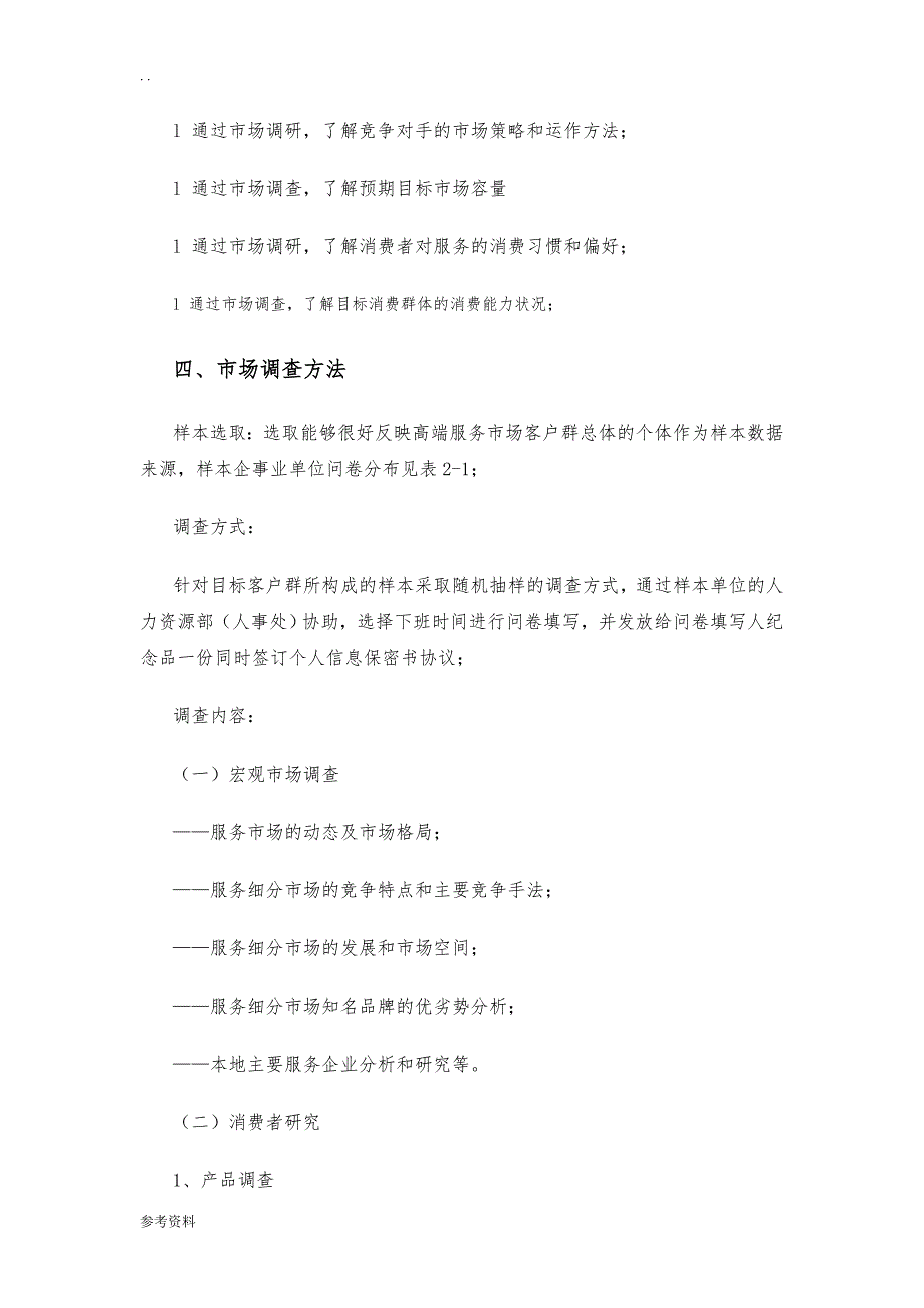 恋爱帮帮忙项目创业计划书_第4页