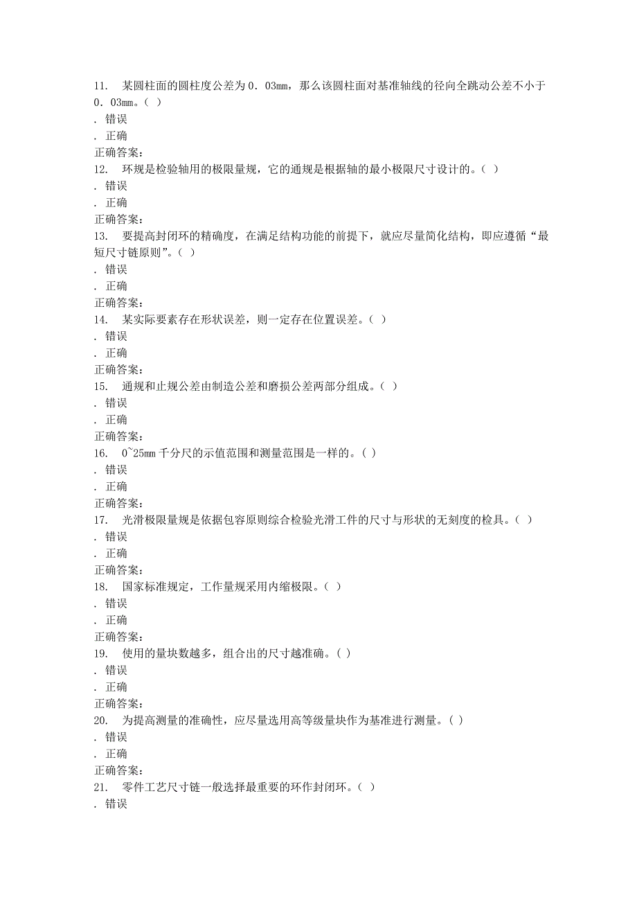 2016春北交《设计与制造公差控制》在线作业二.doc_第3页