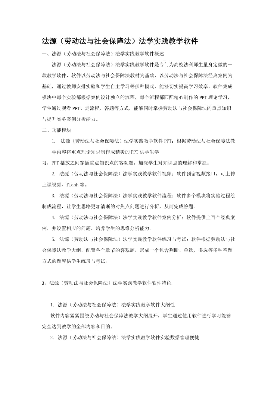 法源（劳动法与社会保障法）法学实践教学软件_第1页