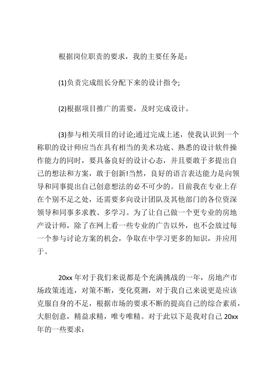 2020年广告设计师试用期工作总结范文_0_第3页