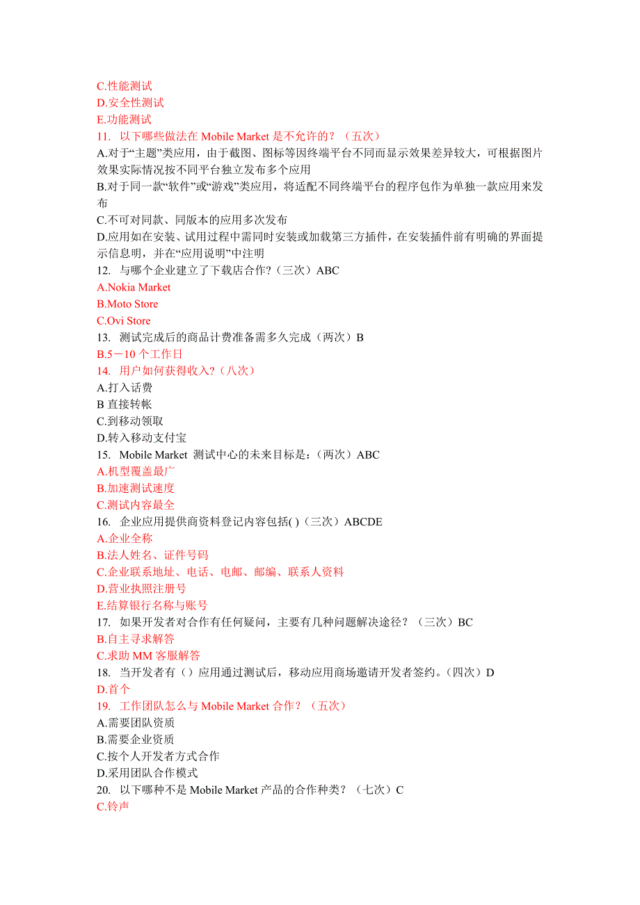 商务策划试题汇总.doc_第2页