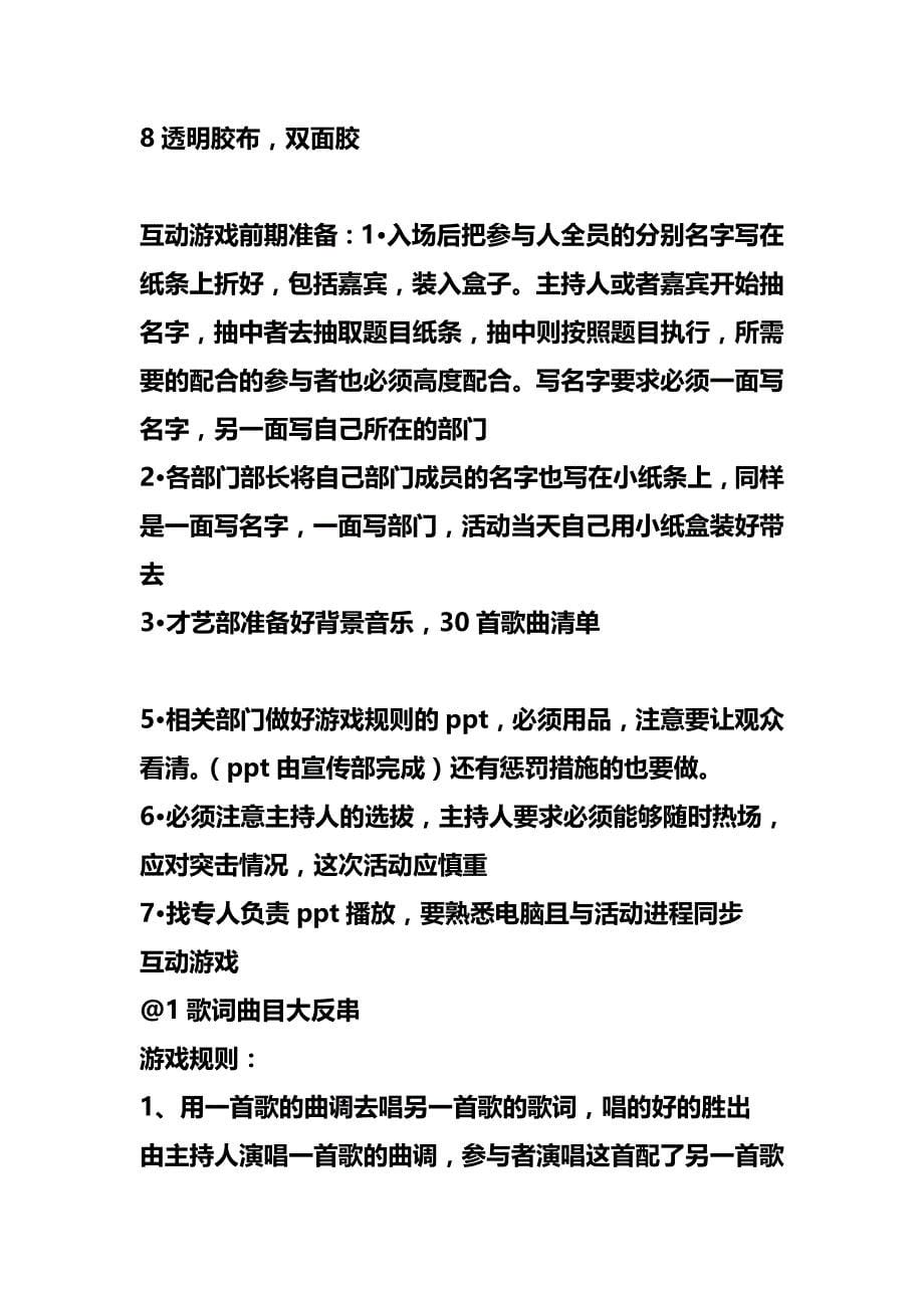 莘源迎新晚会策划书.doc_第5页