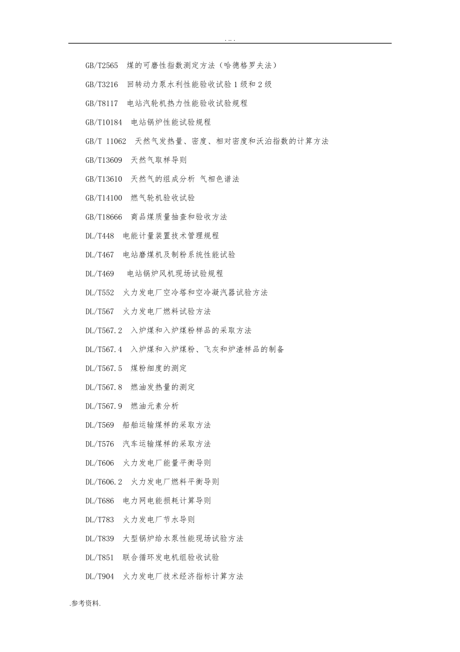 节能技术监督导则宣贯材料可行性实施报告_第2页