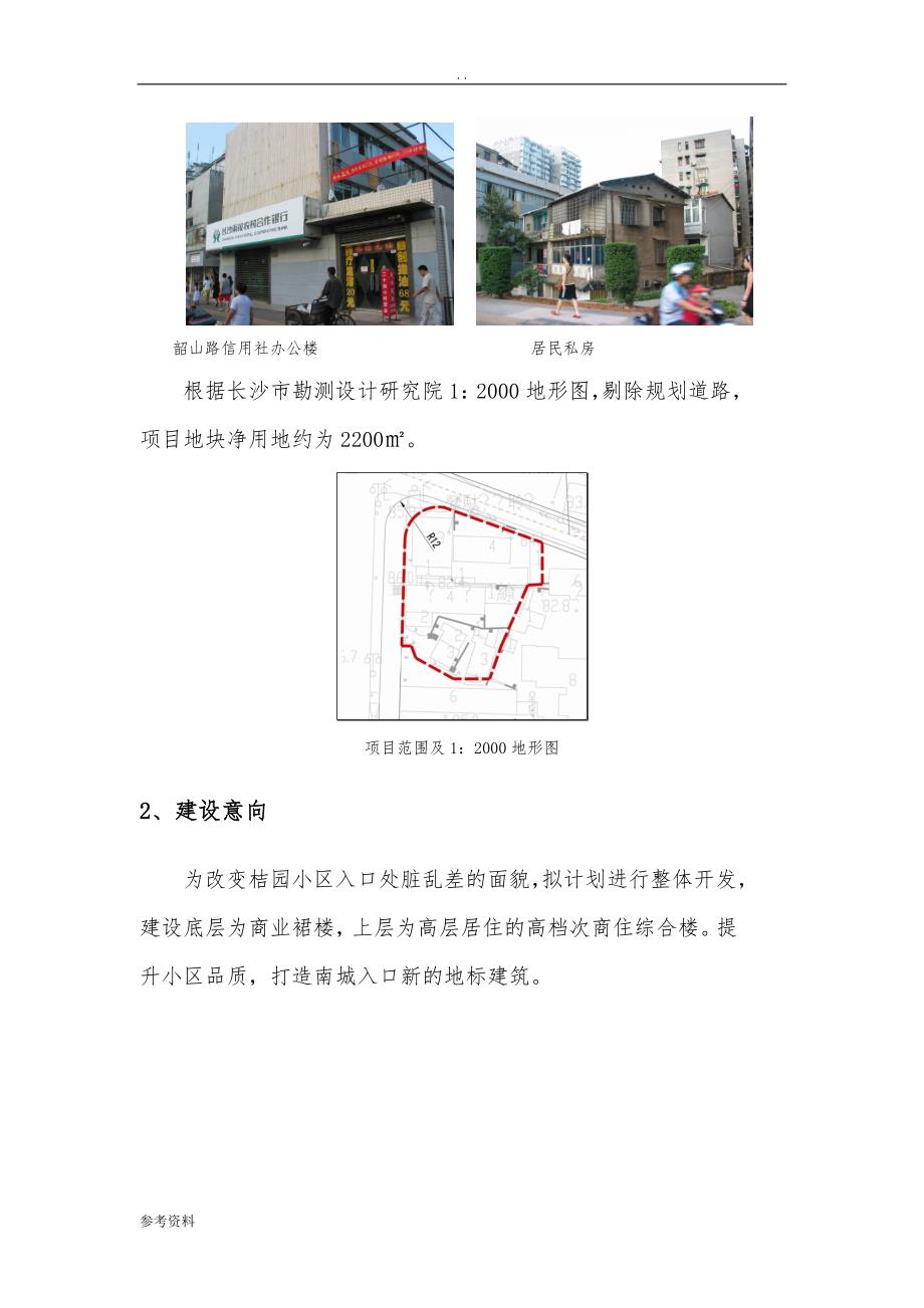 办公楼及周边用地开发建设可行性实施报告_第2页