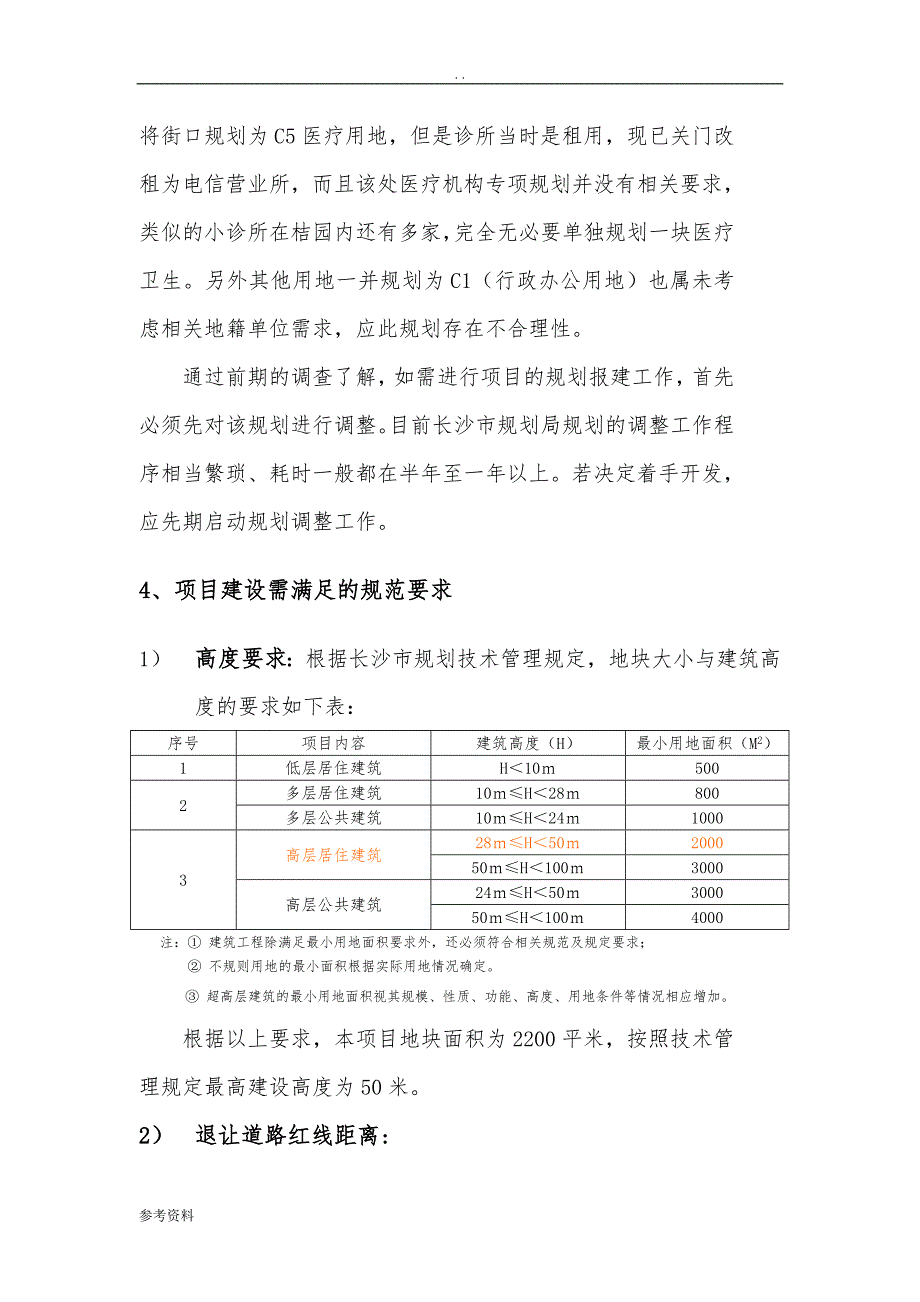 办公楼及周边用地开发建设可行性实施报告_第4页