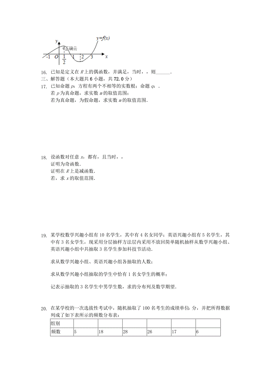 河北省鸡泽县第一中学2020届高三数学上学期末复习试题_第2页