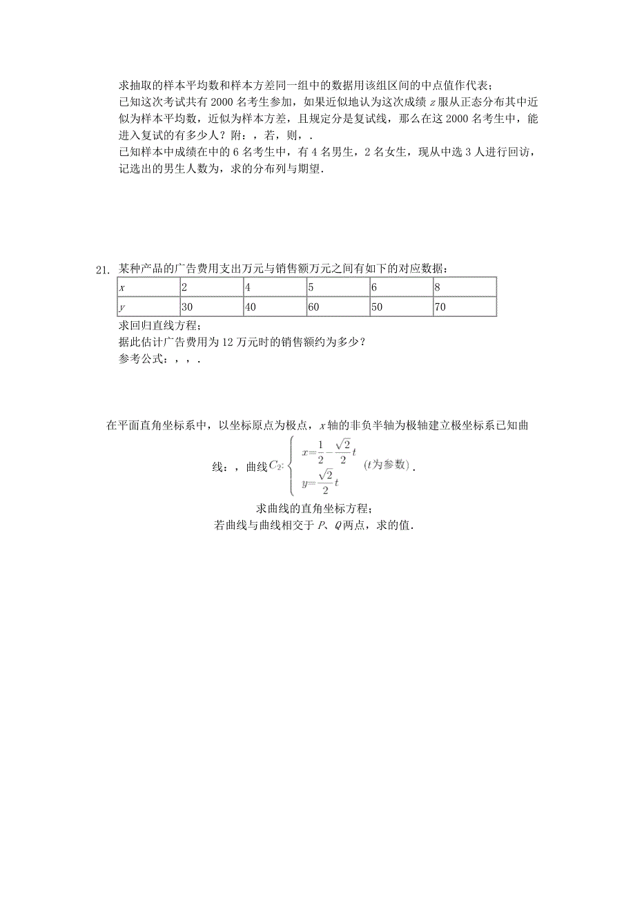 河北省鸡泽县第一中学2020届高三数学上学期末复习试题_第3页