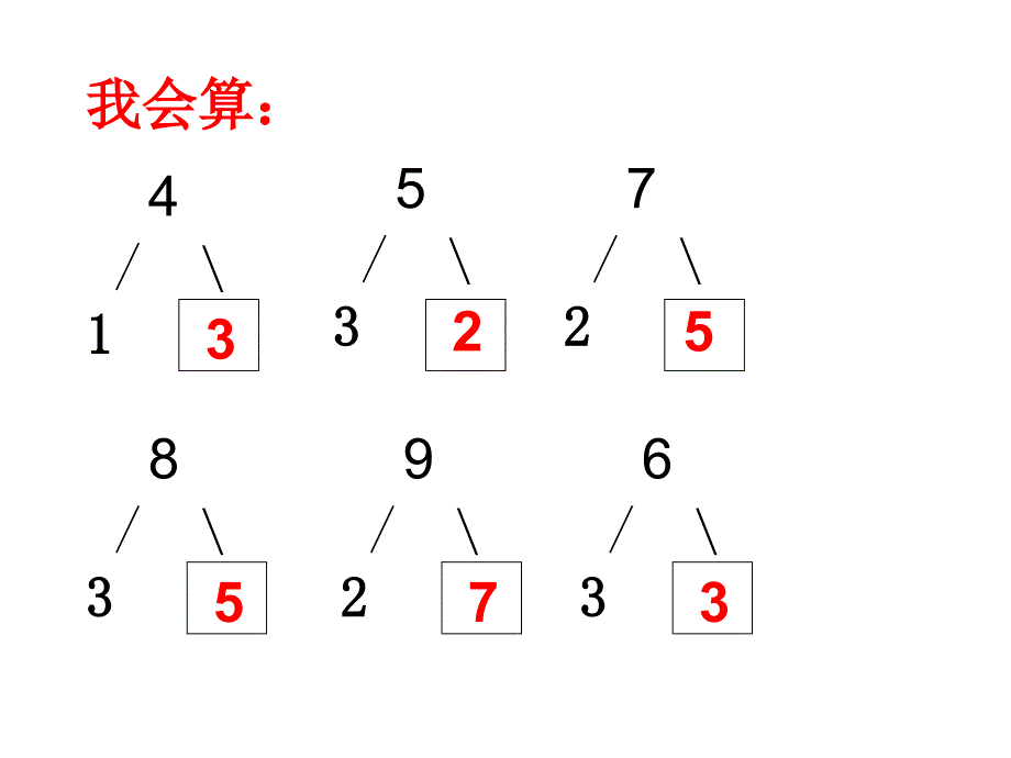 8加几和7加几课件_第2页