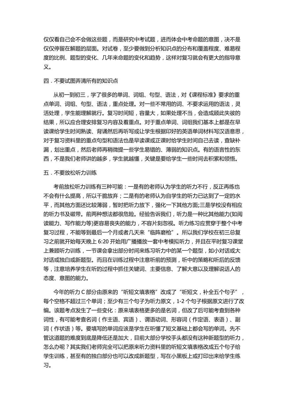 2013年于都县英语中考研讨会发言稿.docx_第2页