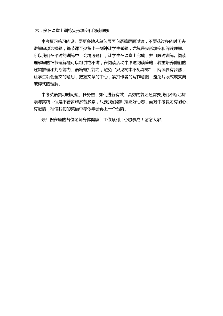 2013年于都县英语中考研讨会发言稿.docx_第3页