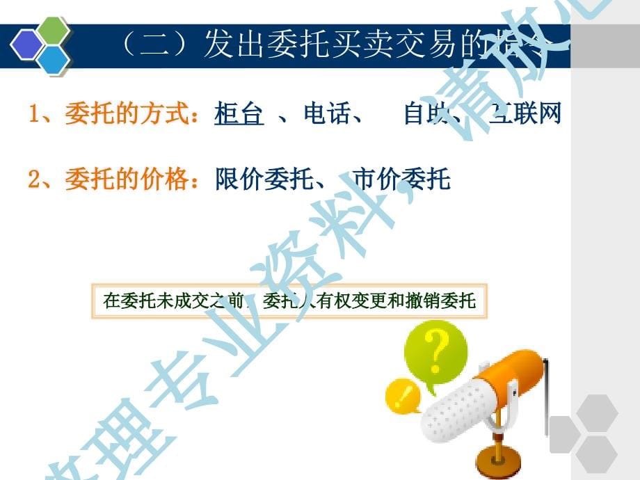 证券公司的交易结算流程(PPT59页)_第5页