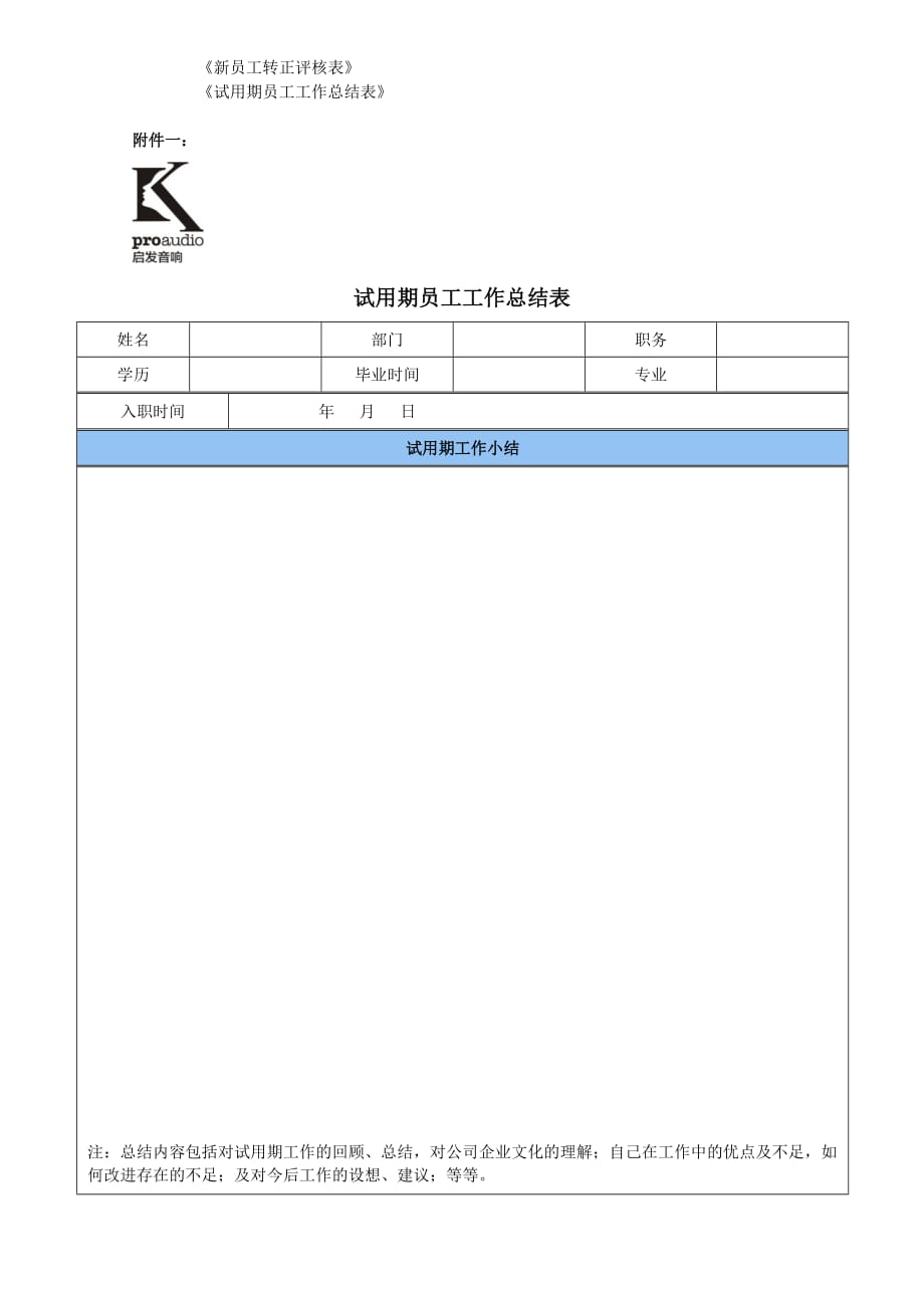 宁波启发电子试用期员工考核方案.doc_第3页