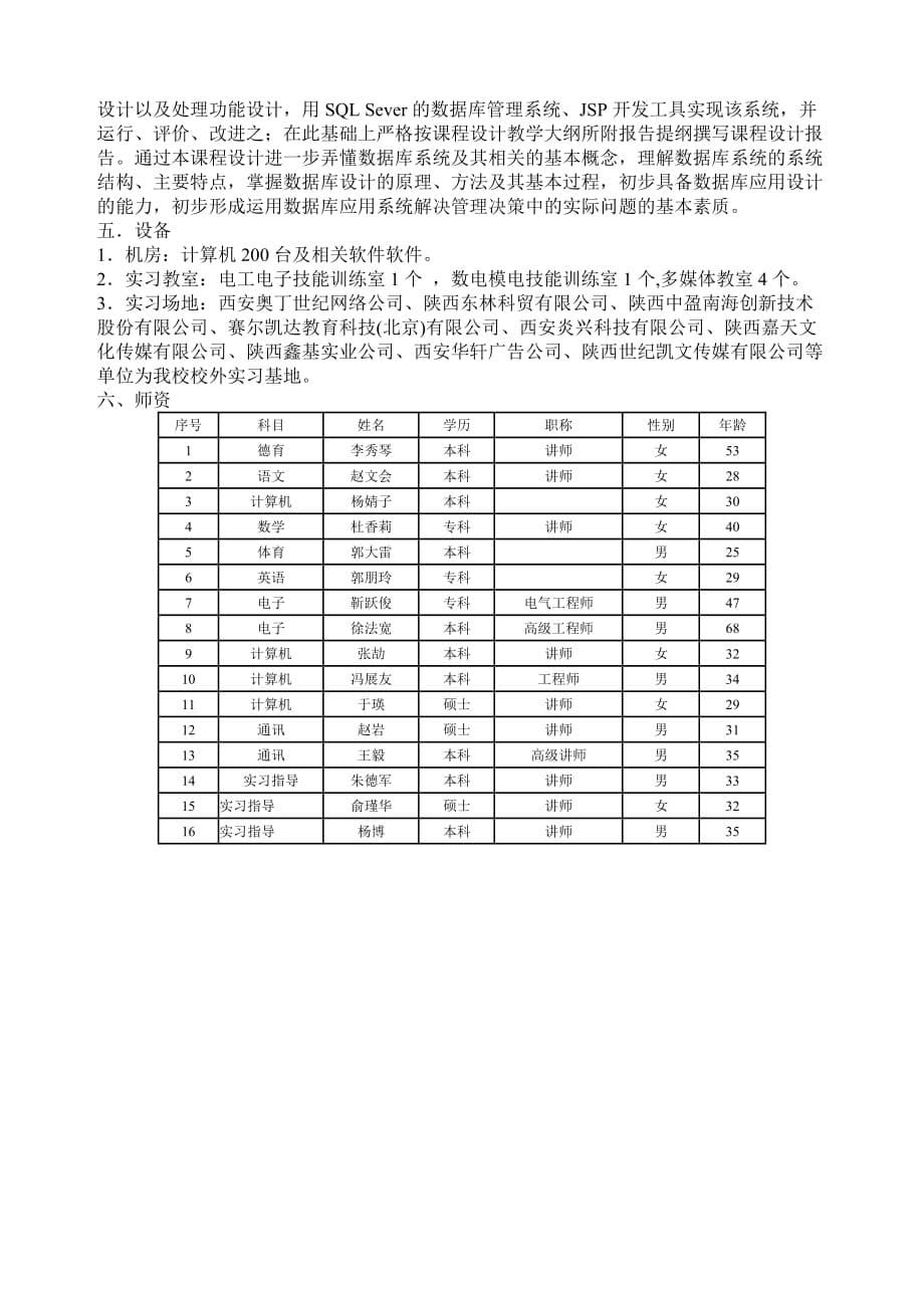 计算机程序设计专业(高级)教学计划.doc_第5页