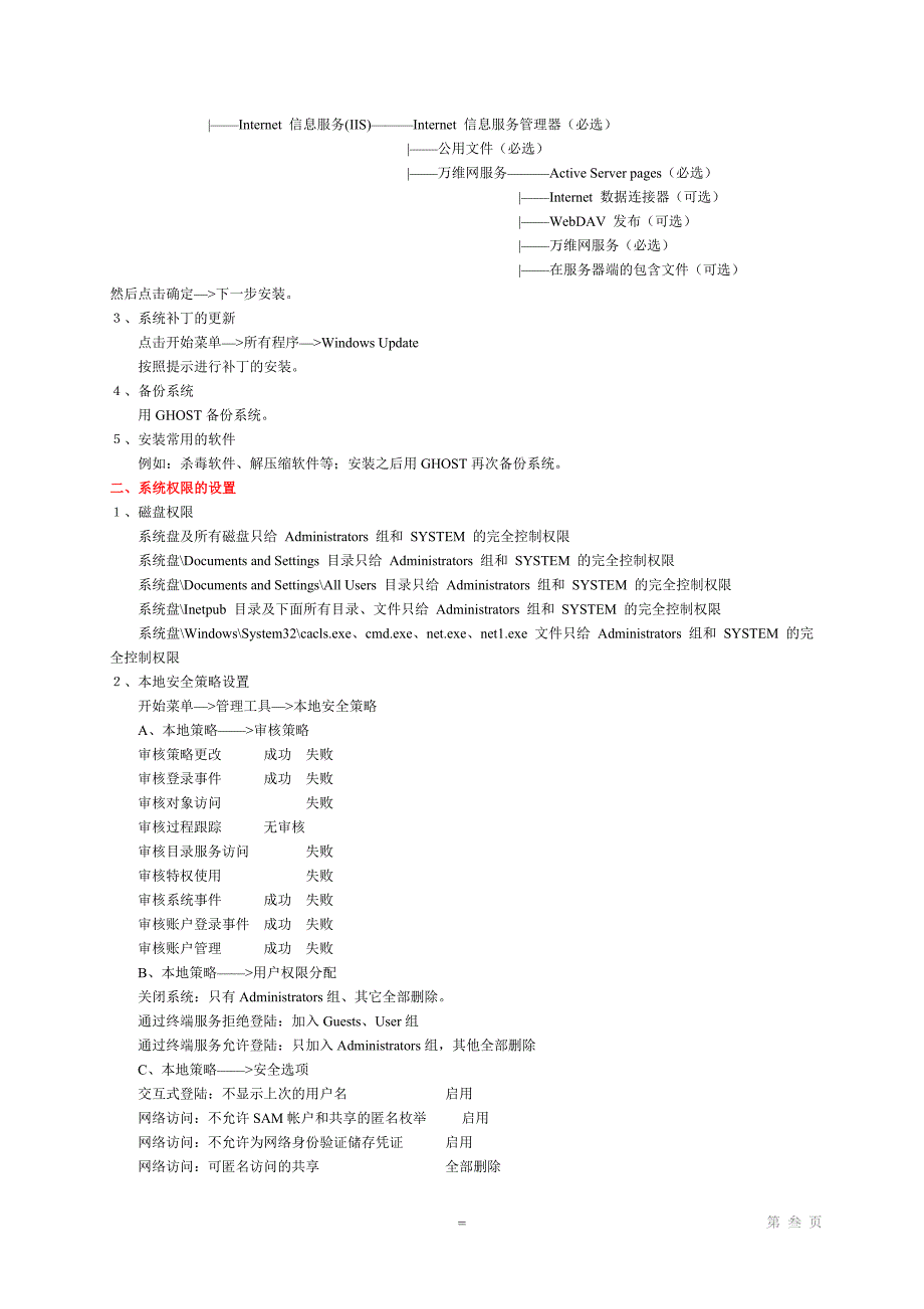 WEB服务器硬件配置方案.doc_第3页