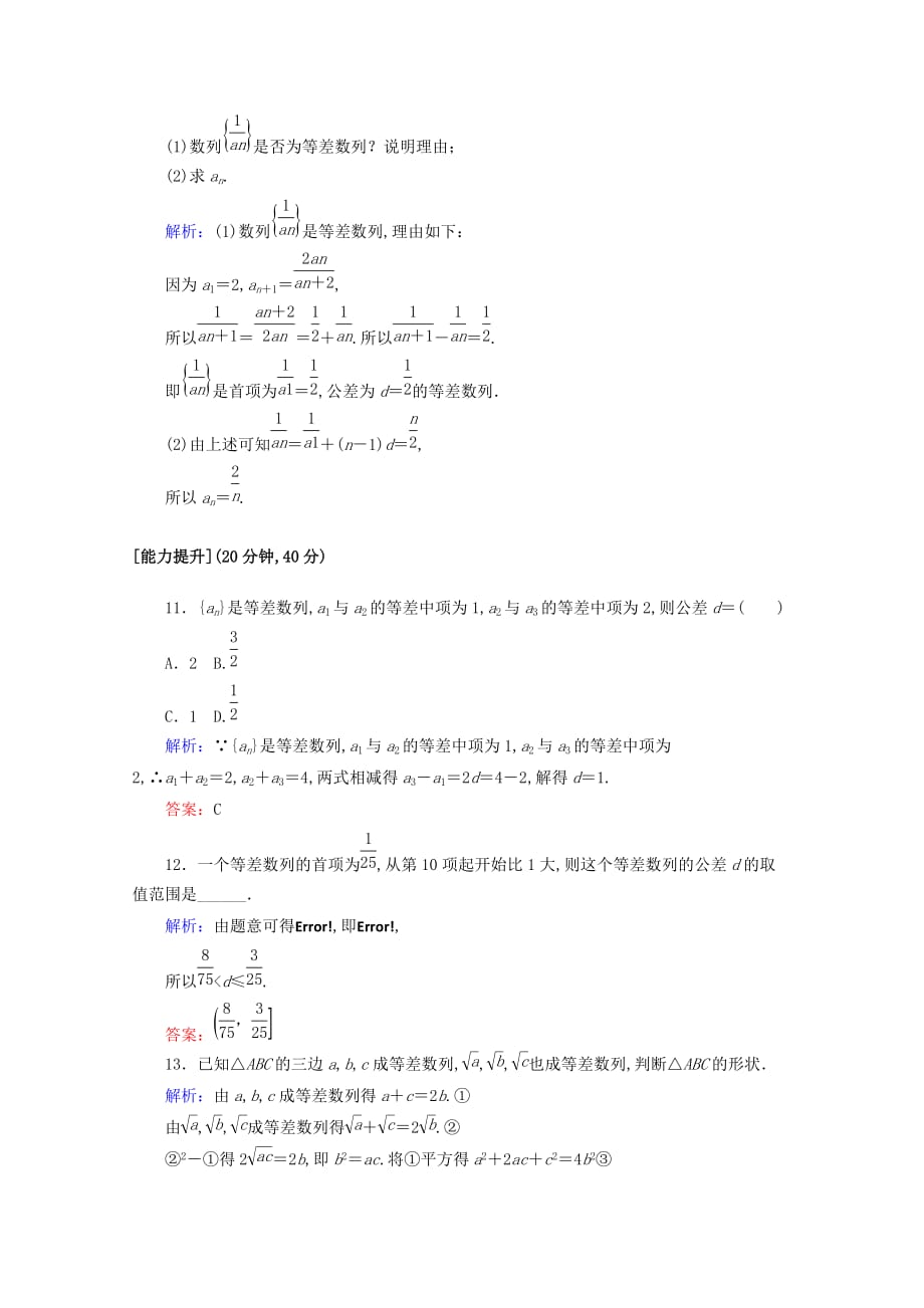 2020版高二数学课时作业8等差数列的概念与通项公式新人教A版必修5_第3页