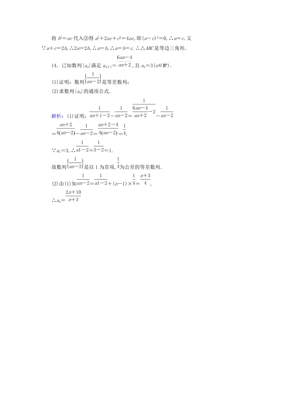 2020版高二数学课时作业8等差数列的概念与通项公式新人教A版必修5_第4页