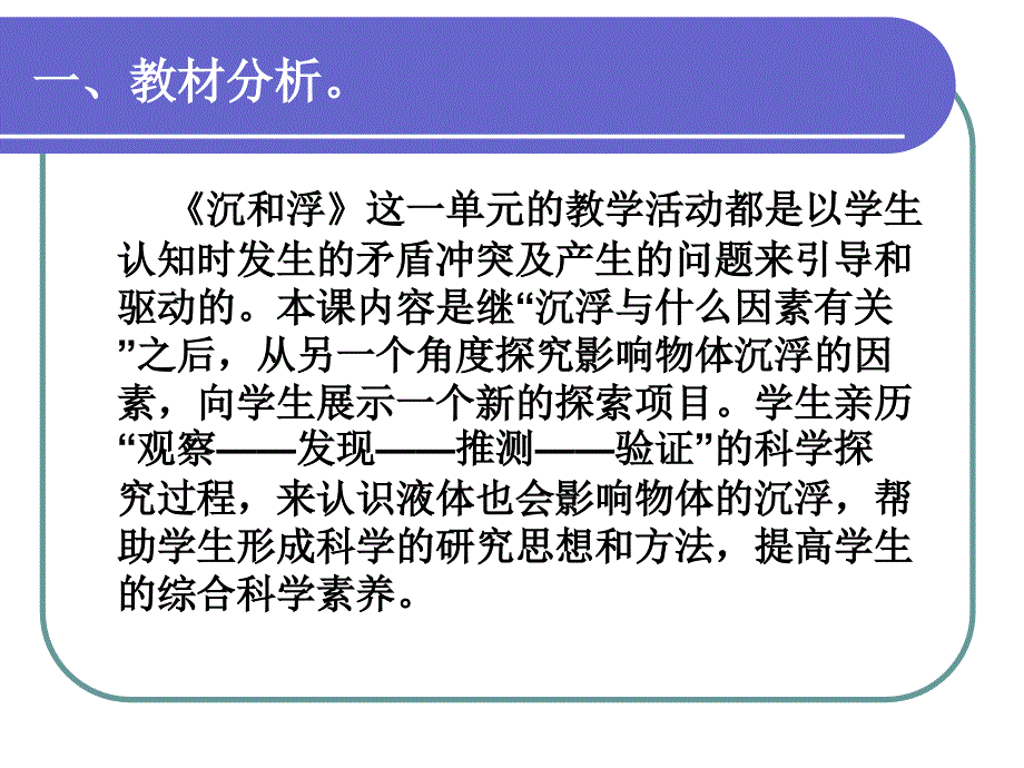 马铃薯在液体中的沉浮说课稿ppt课件.ppt_第3页