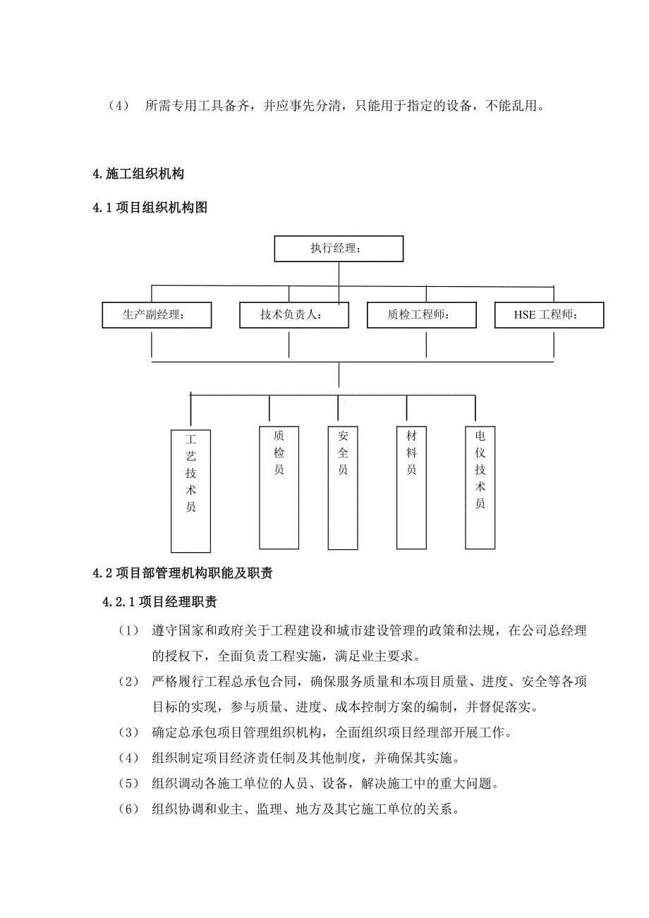 循环水系统空调系统改造施工方案.doc_第5页