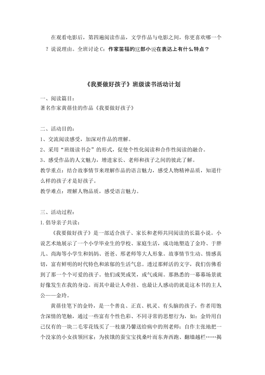 实小六班鲁滨逊漂流记读书计划.doc_第3页