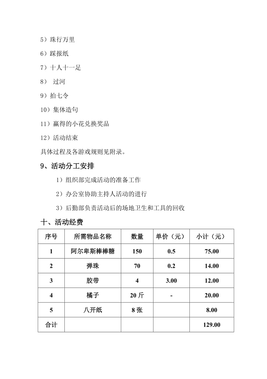 炫彩青春年华-社团内部联谊策划书.doc_第4页