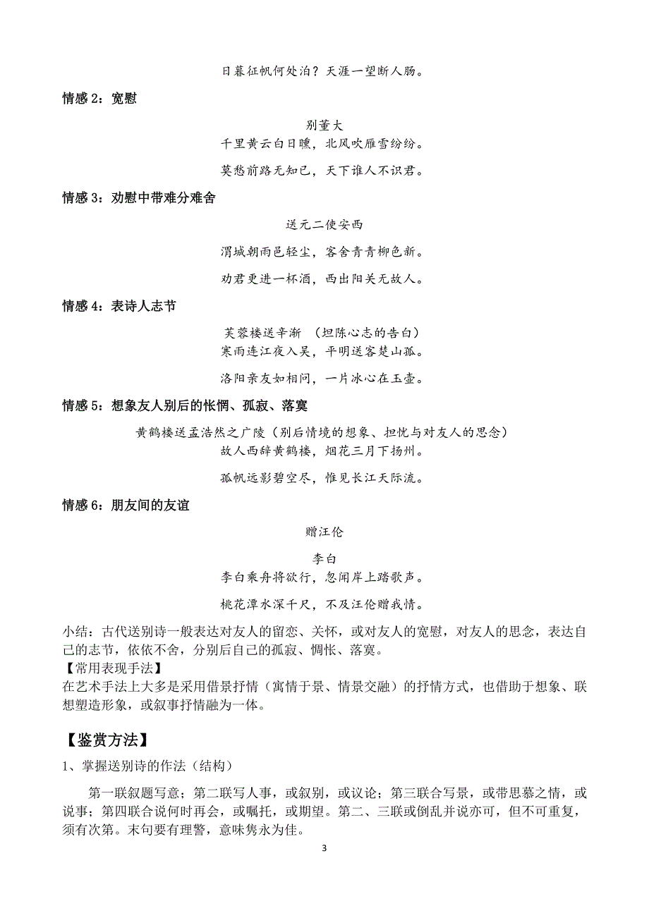 诗歌鉴赏题材分类解读技巧(1)_第3页