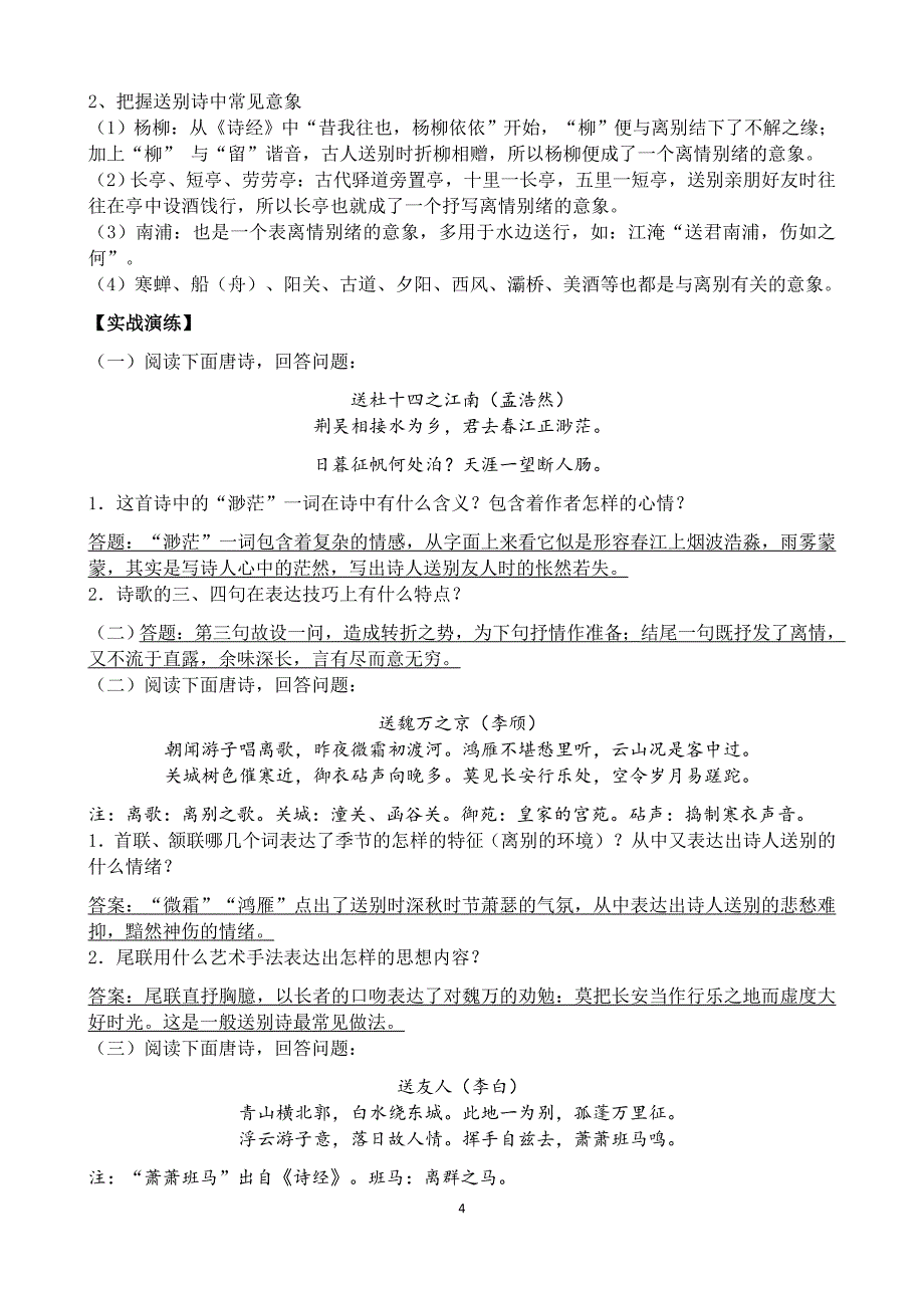 诗歌鉴赏题材分类解读技巧(1)_第4页