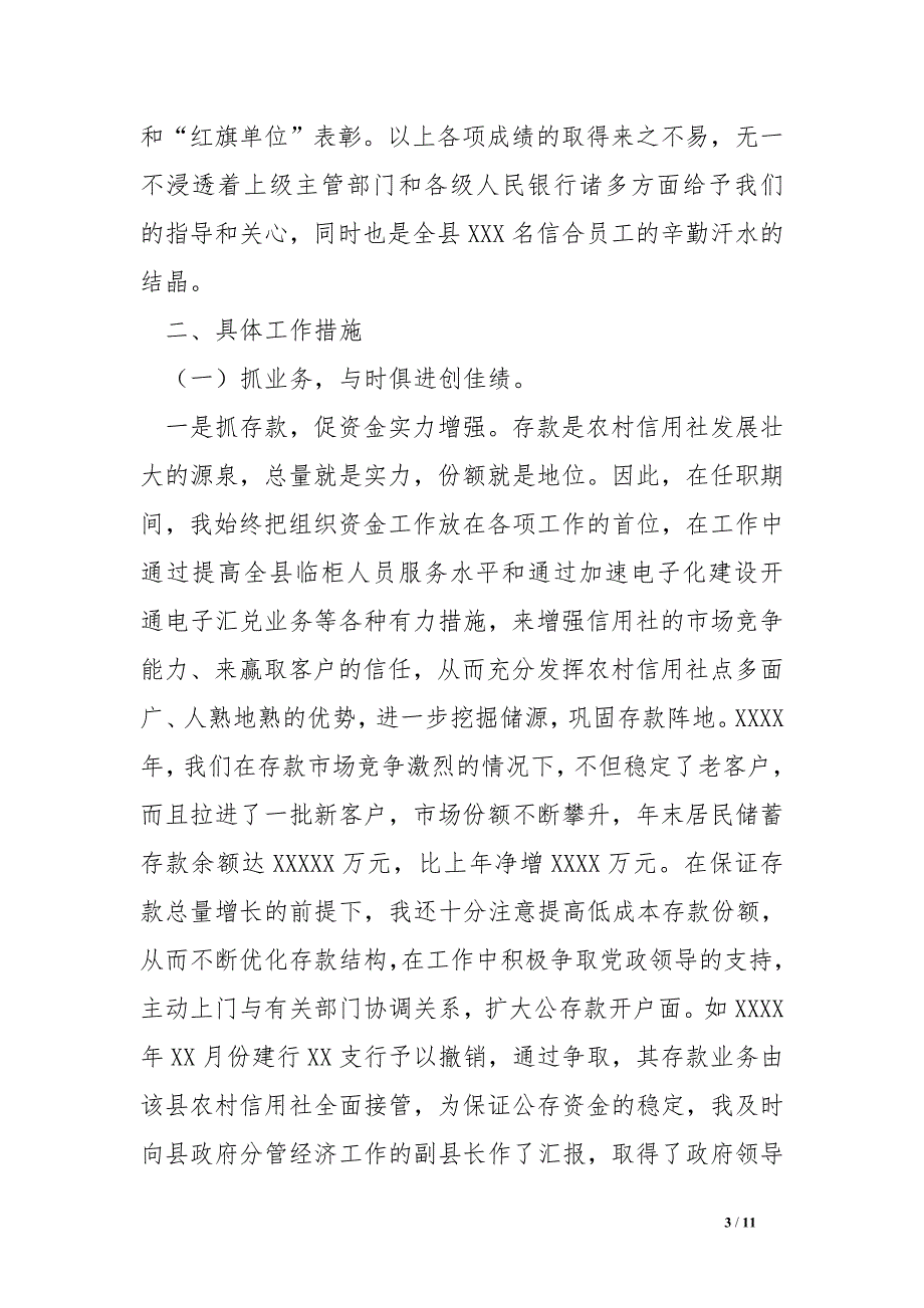 县农村信用联社理事长2016年述职报告[范本]_第3页