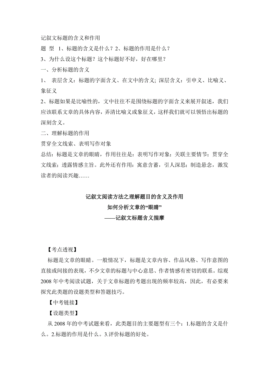 中考记叙文(小 说)标题的含义和作用结合例题技巧解读_第1页