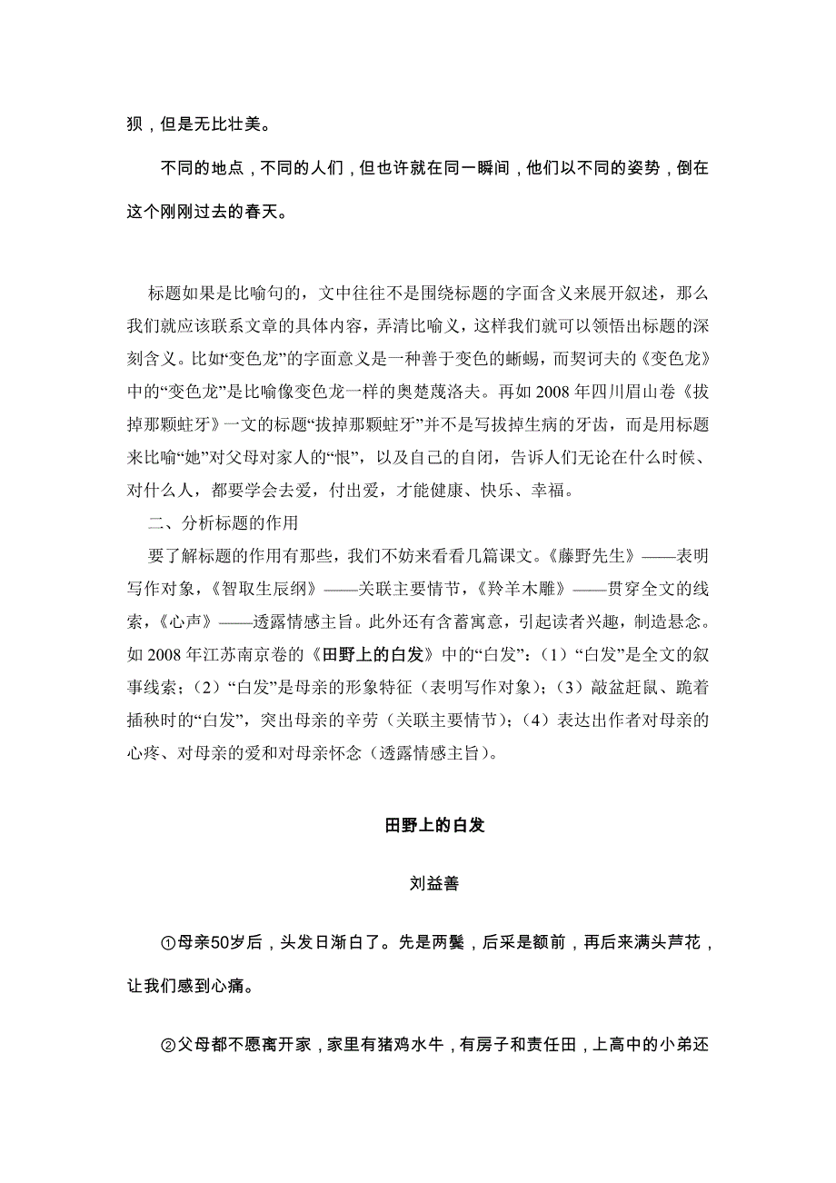 中考记叙文(小 说)标题的含义和作用结合例题技巧解读_第4页