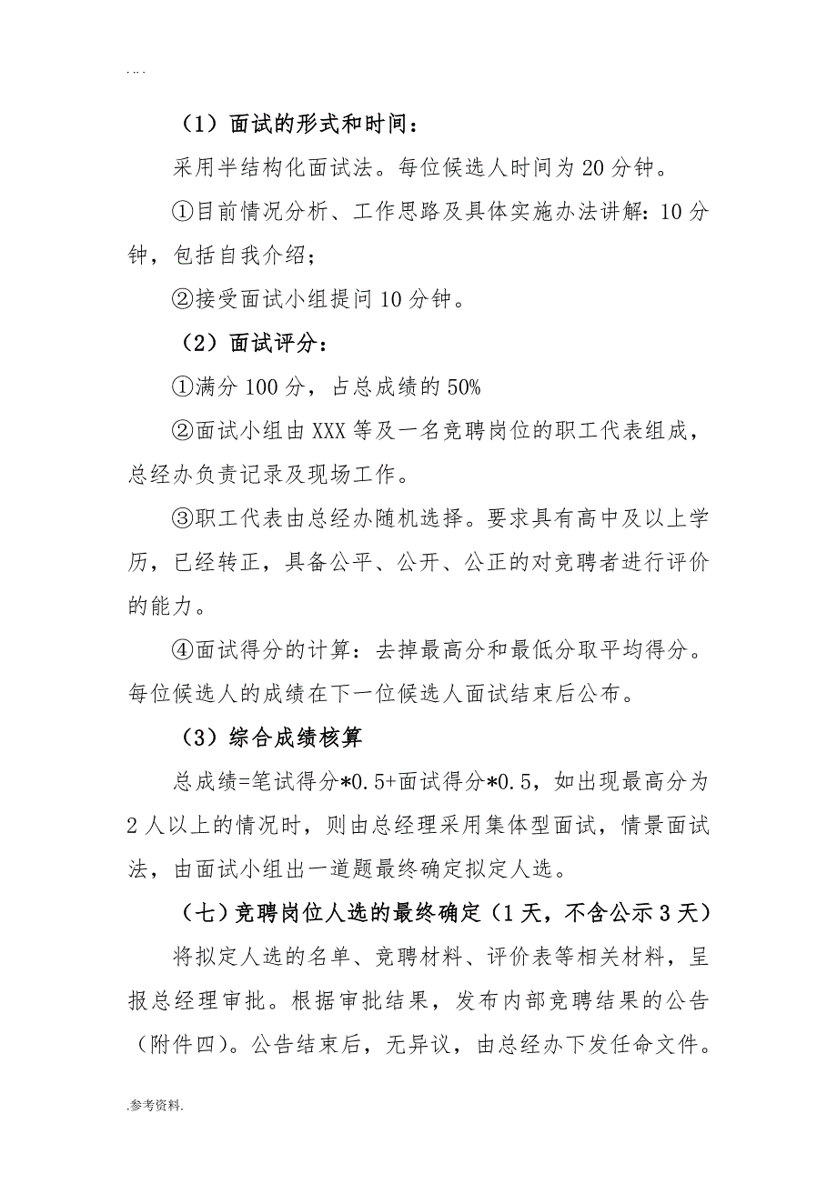 行政及辅助系统主管级员工内部竞聘项目策划_第4页