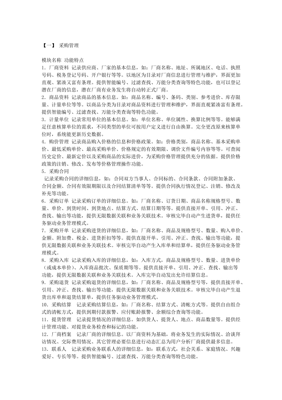 ERP企业管理系统Delphi源代码设计文档.doc_第2页