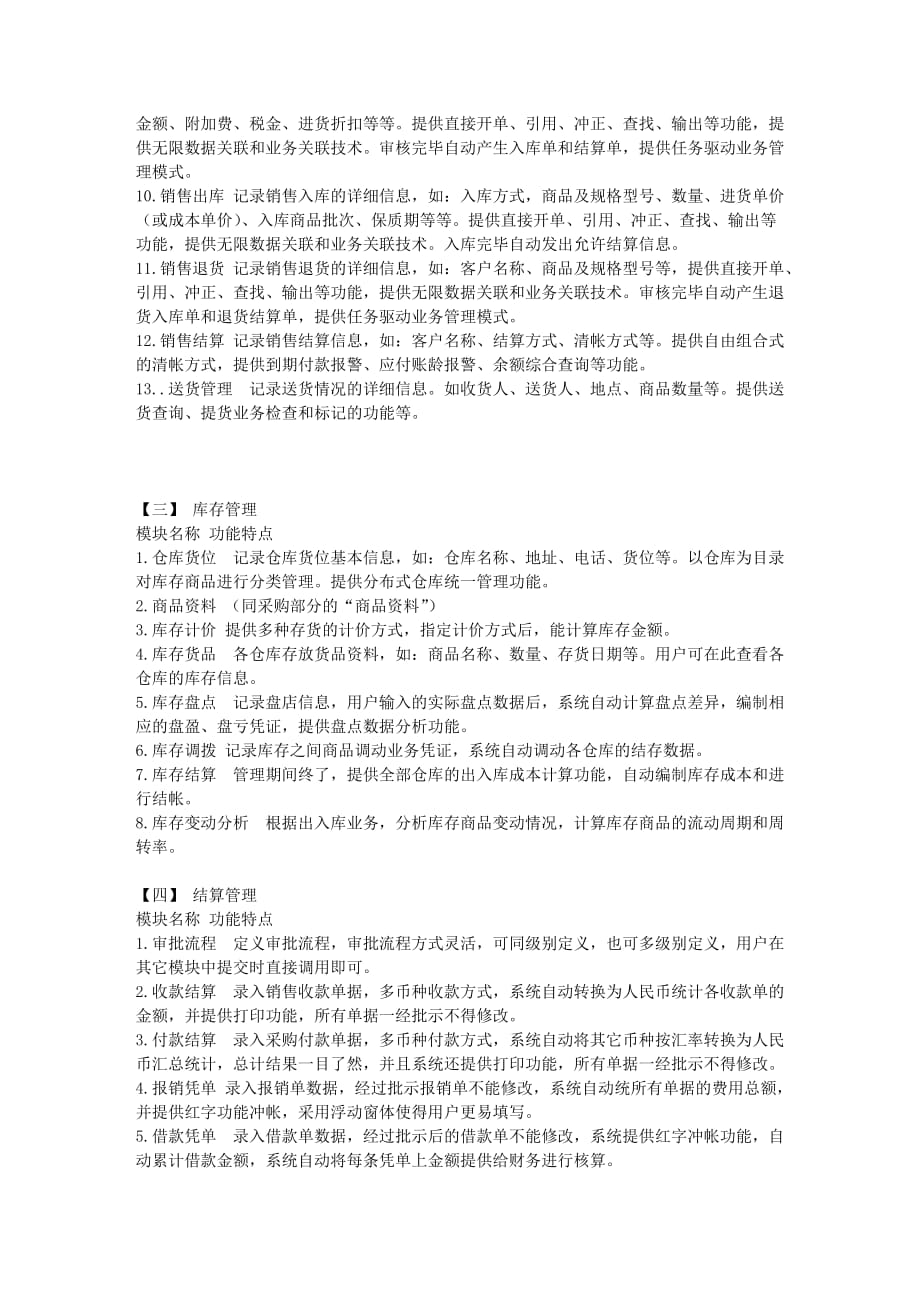 ERP企业管理系统Delphi源代码设计文档.doc_第4页