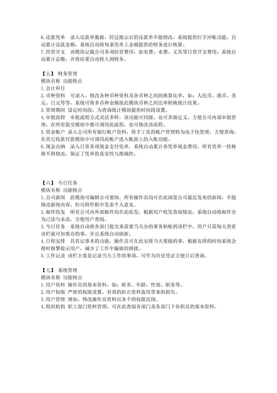 ERP企业管理系统Delphi源代码设计文档.doc_第5页