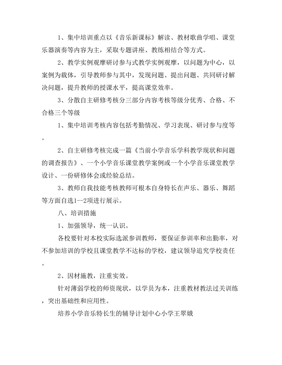 少儿声乐培训计划与少儿声乐教学计划汇编_第2页