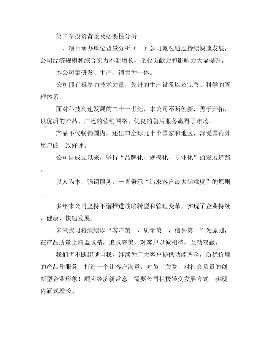 五金项目商业计划书模板(投资分析及融资分析)_第4页