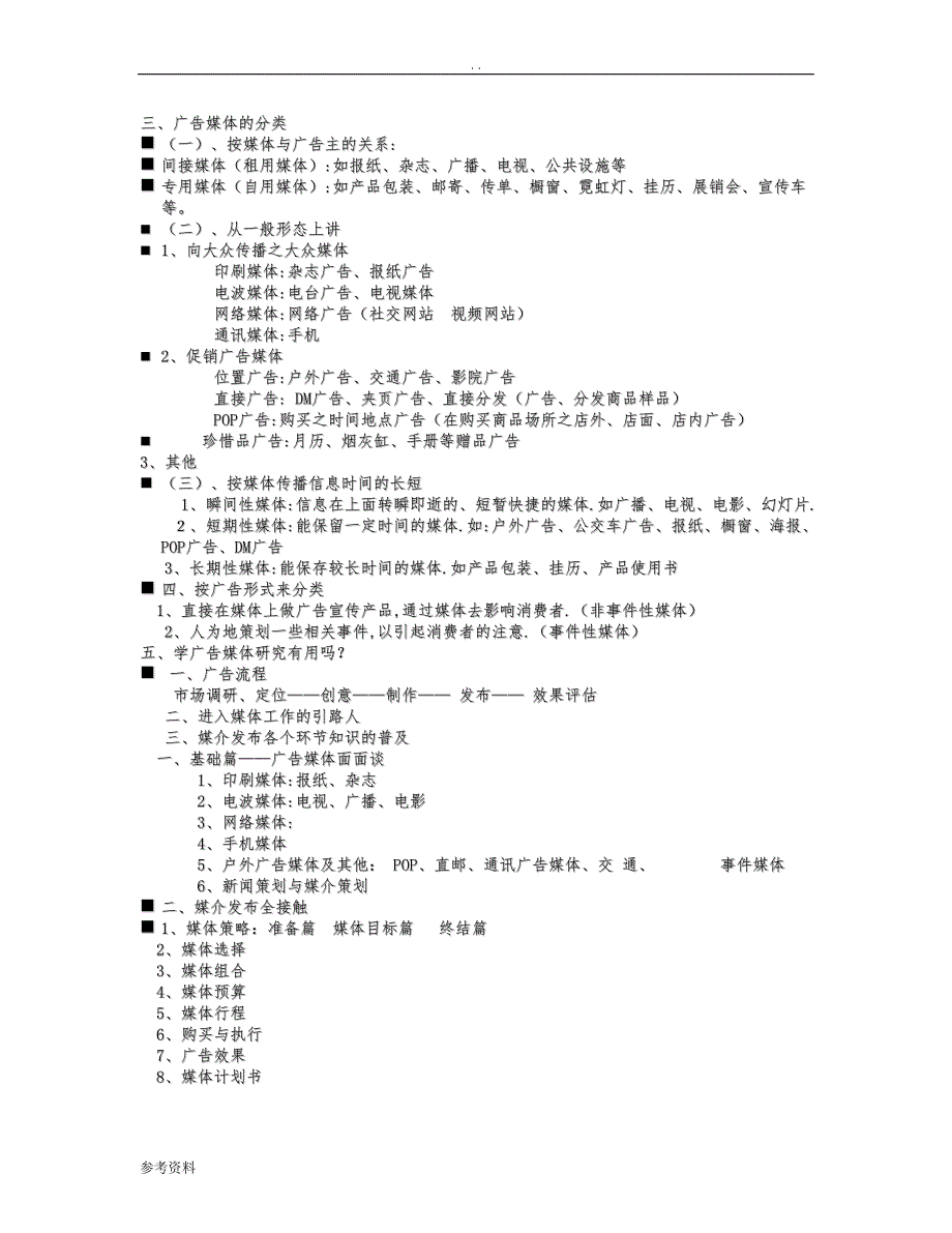 广告媒体项目策划课件整理_第2页