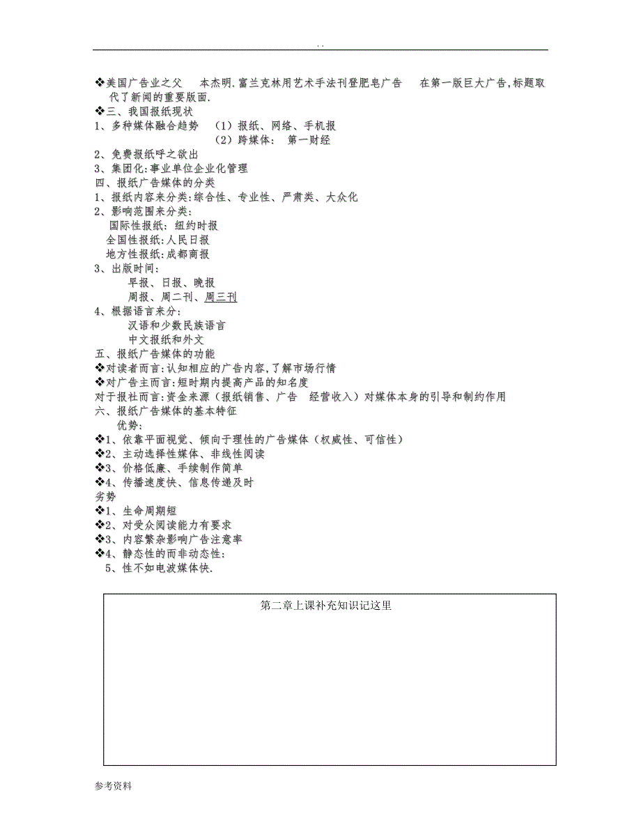 广告媒体项目策划课件整理_第4页