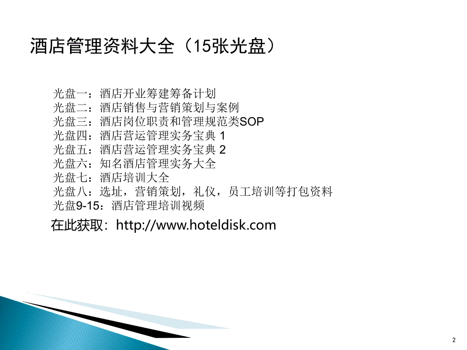 酒店组织结构和部门设置ppt课件.ppt_第2页