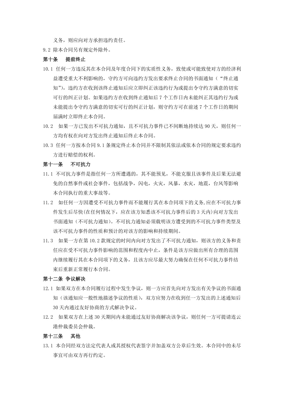 煤炭长期购销合同.doc_第4页