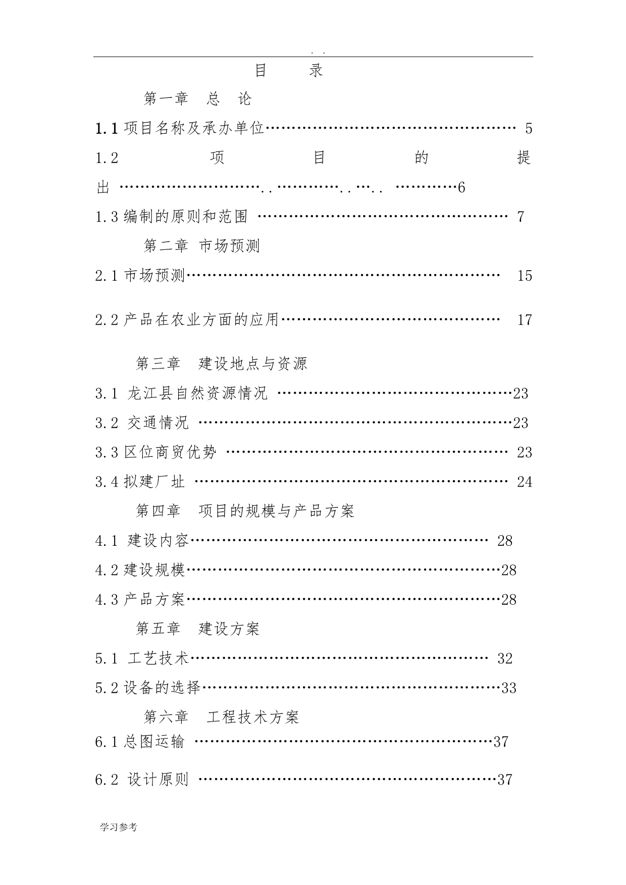 PVC-U、PP、PE、PP-R管项目可行性实施报告_第2页