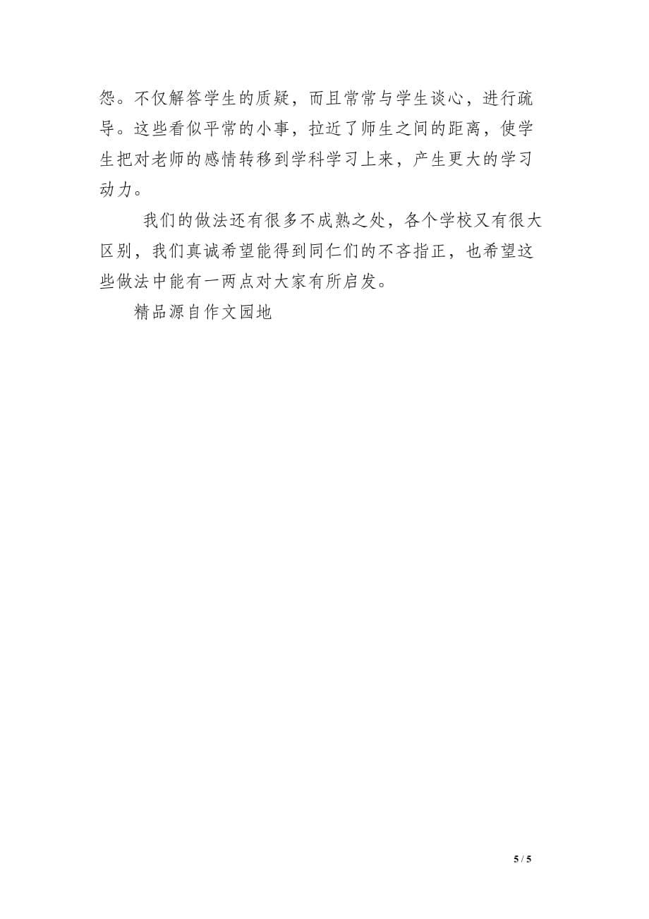 初中语文学科教学工作总结范文_2_第5页