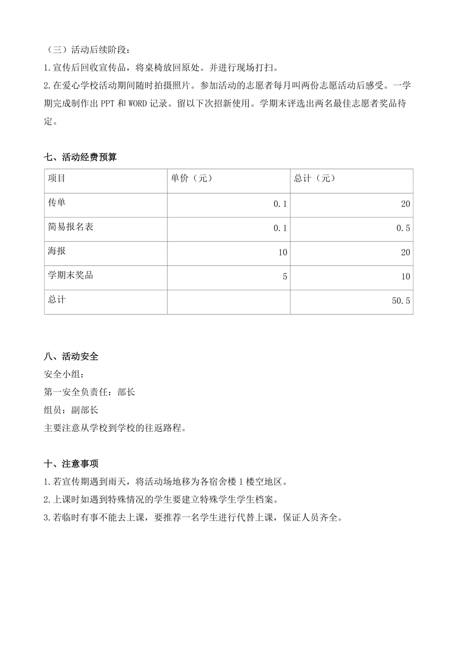 策划书传播学赵心宇.doc_第4页