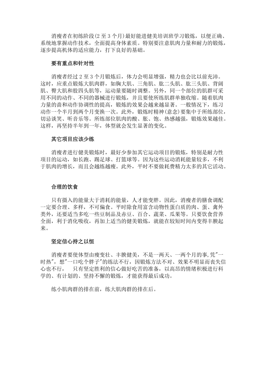 瘦人增肥增肌健身计划.doc_第2页